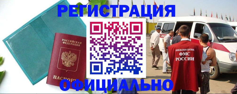временная регистрация для всех в Звенигово
