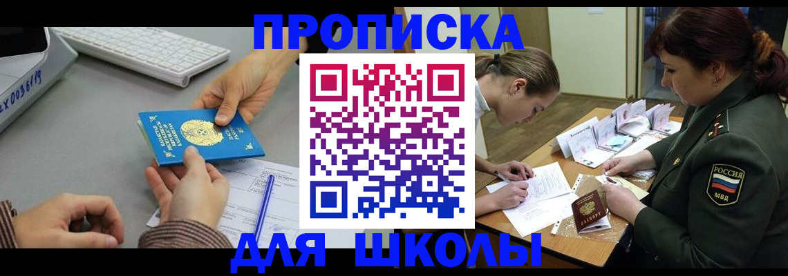 прописка для работы в Звенигово