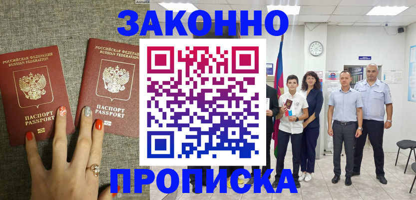 временная регистрация законно в Звенигово