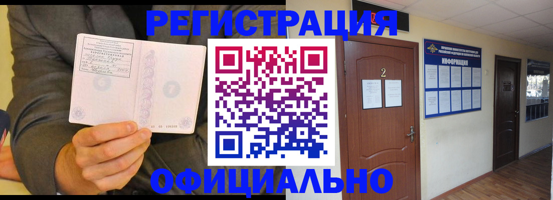 временная регистрация недорого в Звенигово