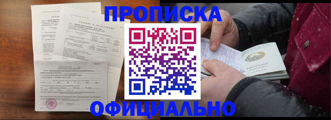 временная регистрация для школы в Звенигово